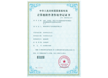 電鏟、牙輪鉆、高壓戶外計量接地保護柜智能診斷監測物聯網無線透傳DTU軟件V1.0
